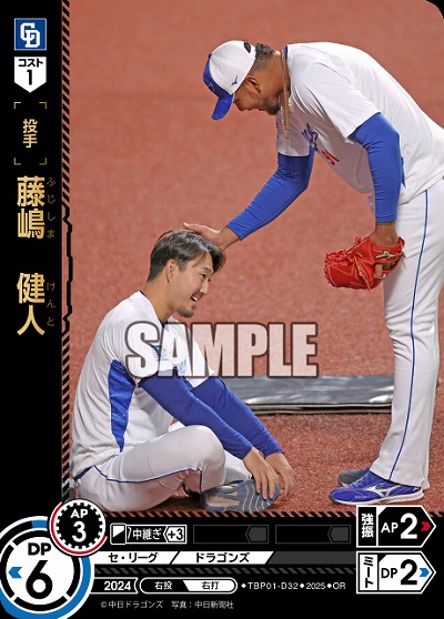 藤嶋 健人(中日ドラゴンズ)(OR) 【TBP01-D32OR】